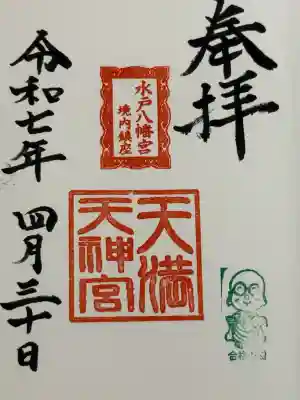 水戸八幡宮(茨城県)