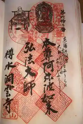 知多四国八十八ヶ所霊場第六十ニ番札所