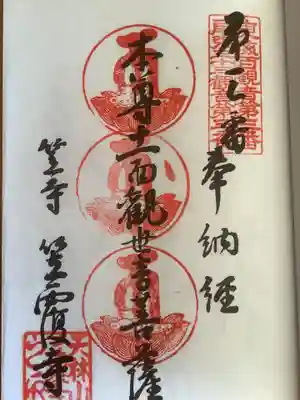 笠覆寺 (笠寺観音)(愛知県)