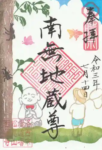 西蓮寺の御朱印