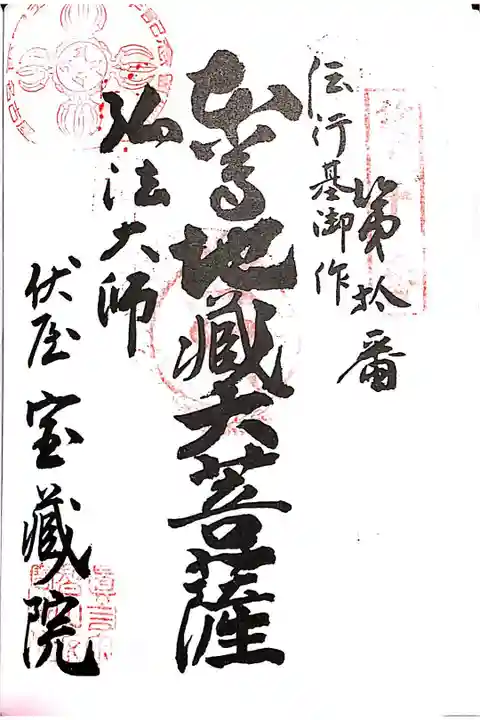 名古屋二十一大師 第10番札所