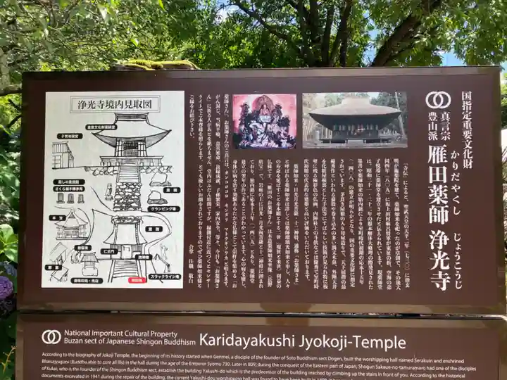 浄光寺(長野県)