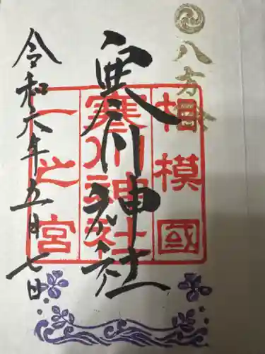 寒川神社(神奈川県)