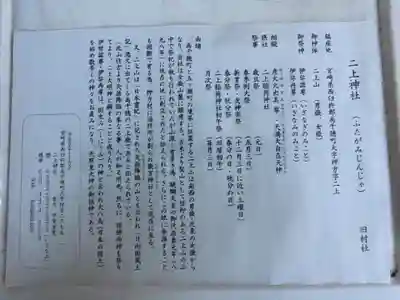 二上神社(宮崎県)