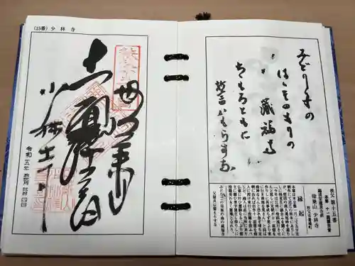 少林寺(埼玉県)