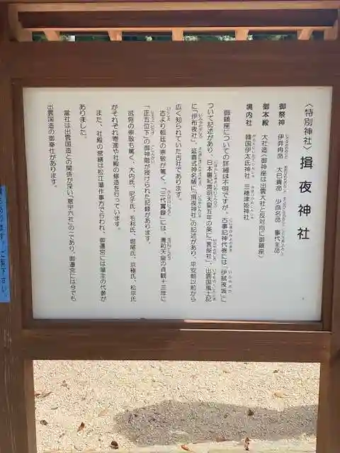 揖夜神社(島根県)