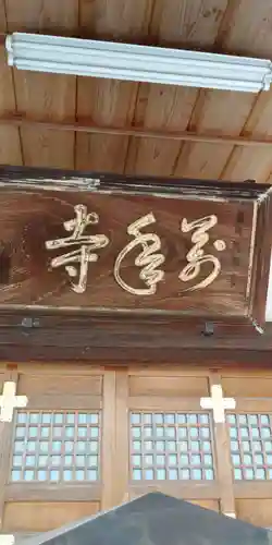 萬年寺のその他建物