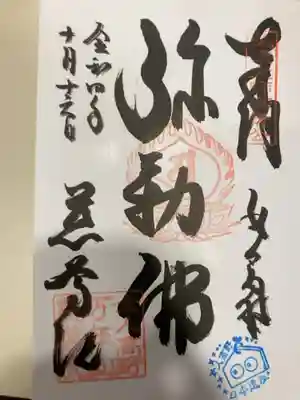 御朱印の記録の為に投稿。