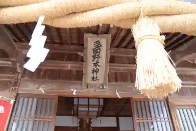 多田野本神社の本殿・本堂