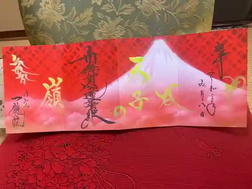 一龍院の御朱印