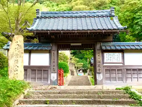 永厳寺の山門