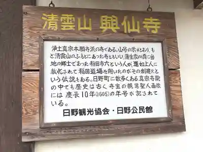 興仙寺(滋賀県)