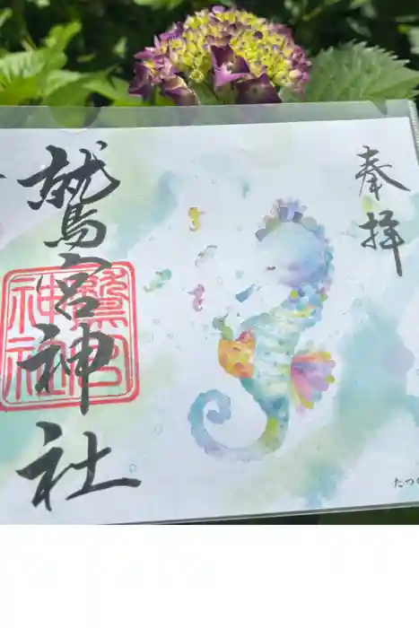 鷲宮神社の御朱印