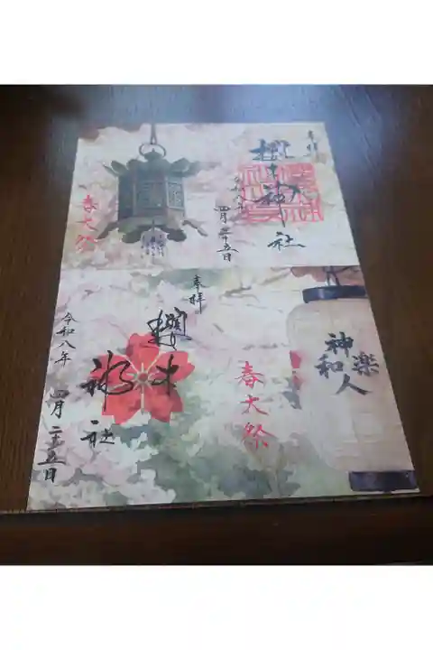 大祭限定の御朱印です。上は社名、下は社紋(だと思います💦)