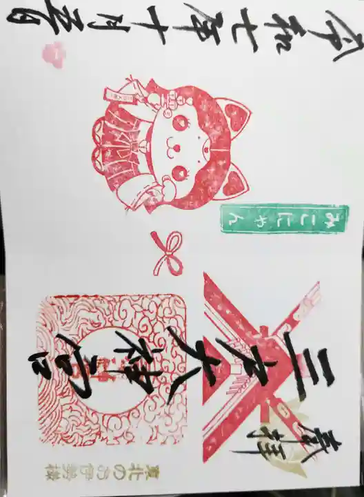 三戸大神宮の御朱印