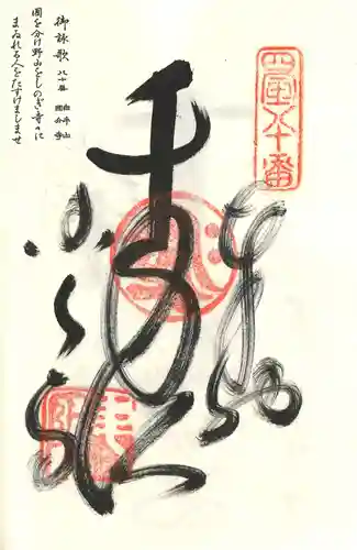 讃岐國分寺の御朱印