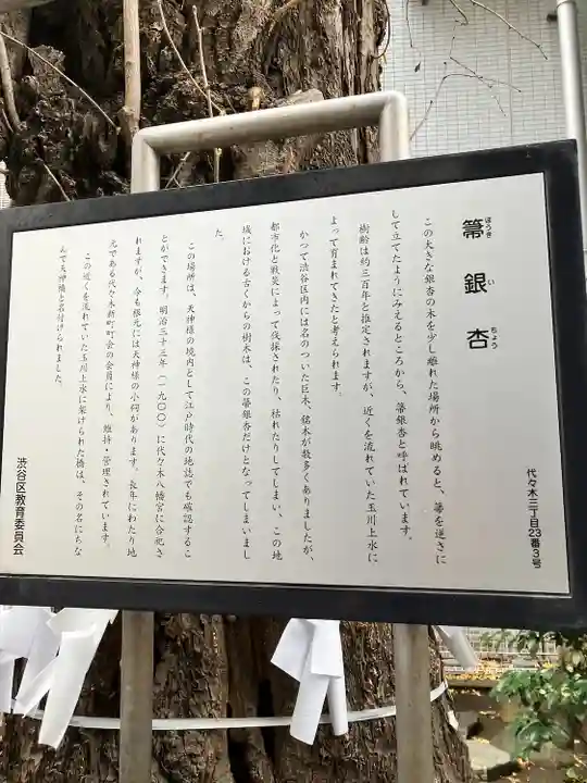 箒銀杏天満宮(東京都)