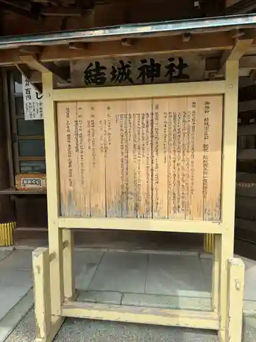 結城神社の歴史