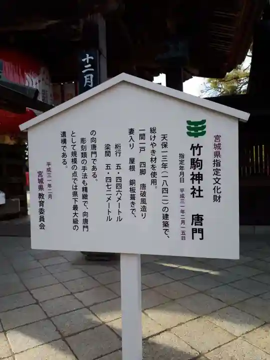 竹駒神社の歴史