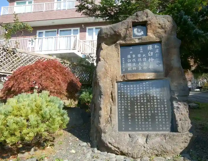 羅臼神社(北海道)
