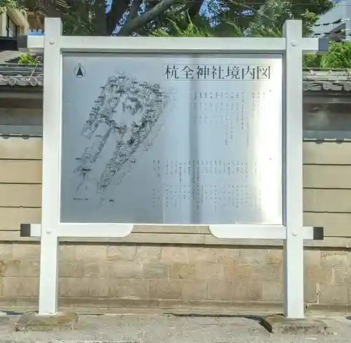 杭全神社のその他建物