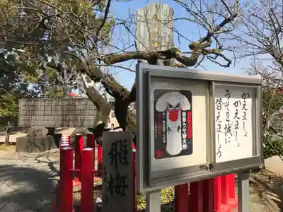 駛馬天満宮(福岡県)