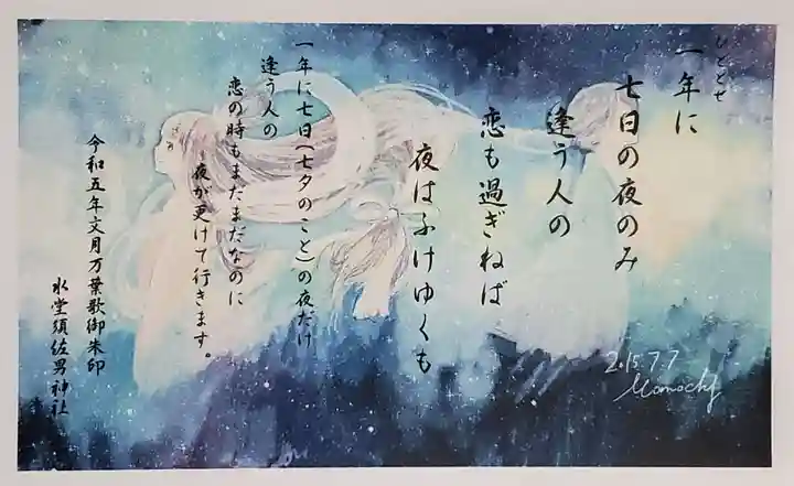 水堂須佐男神社(兵庫県)