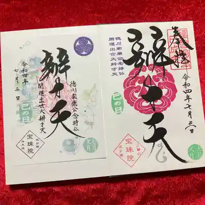本日は巳の日。
巳の日の御朱印夏バージョンを頂きました。
右が直書き、左が書置き。
書置きには、貝殻の図柄が入ってます。