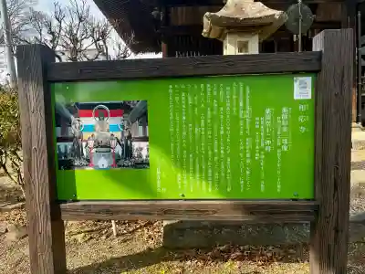 相応寺(福島県)