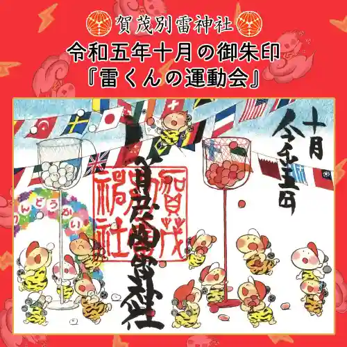 賀茂別雷神社(栃木県)