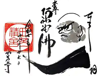 西芳寺の御朱印