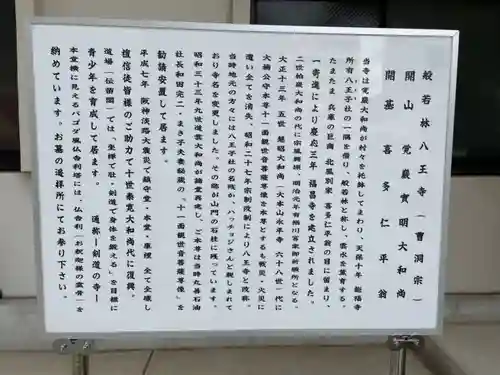 般若林八王寺の歴史