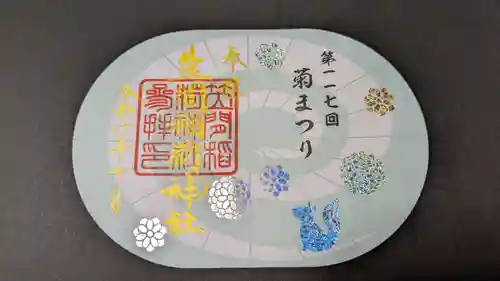 笠間稲荷神社の御朱印