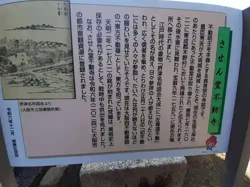 させん堂不動寺(大阪府)