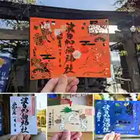 日本唯一香辛料の神 波自加彌神社の御朱印