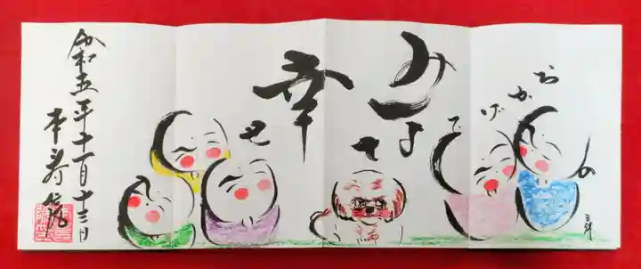 本寿院の御朱印