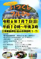 三津厳島神社(愛媛県)