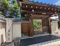 更雀寺(京都府)