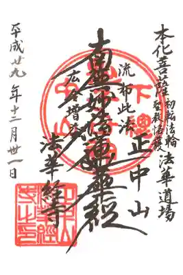 鬼子母大尊神堂の御主題