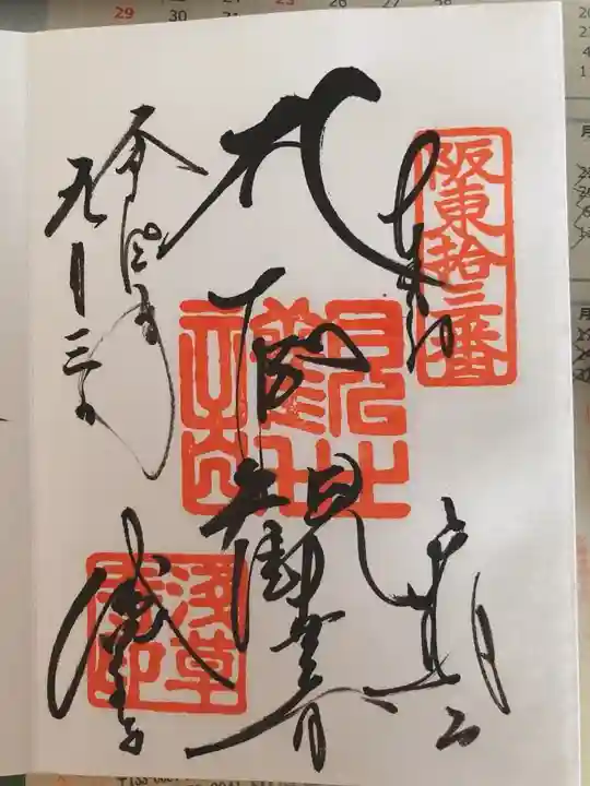 浅草寺の御朱印