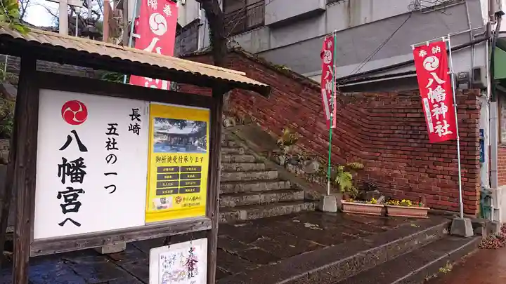 中川八幡神社(長崎県)