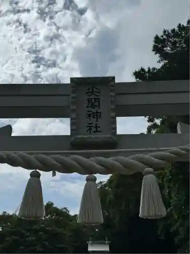 尖閣神社(沖縄県)