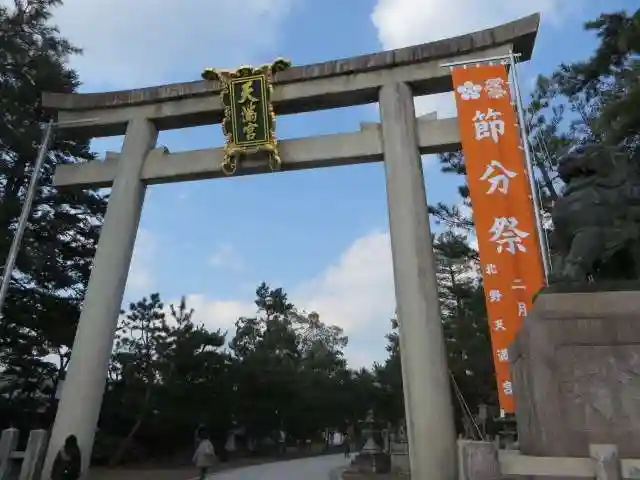 北野天満宮(京都府)