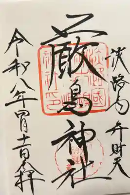 厳島神社の御朱印