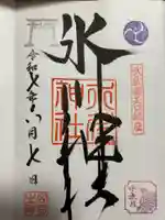 矢口氷川神社(東京都)