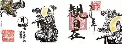 「観自在」
観自在とは観音様のこと。
般若心経の出だしにご登場です。「観自在菩薩〜🙏」
描かれている観音様は「水月観音様」とおっしゃるらしい😊