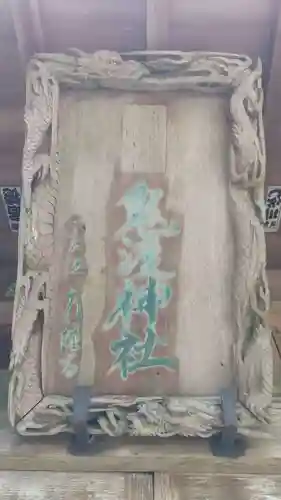 鬼渡神社のその他建物