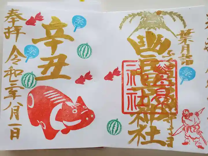 豊景神社の御朱印