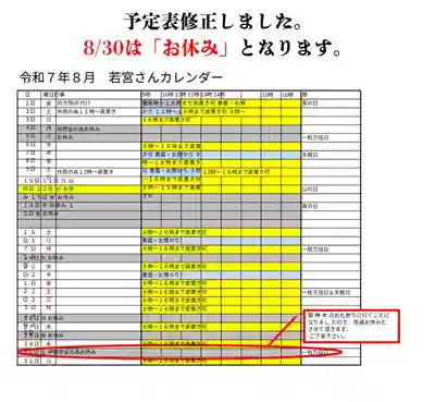 若宮神明社(愛知県)