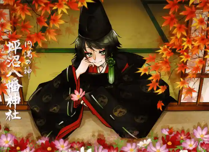 坪沼八幡神社の御朱印